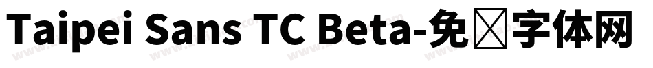 Taipei Sans TC Beta字体转换